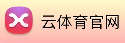 云体育官网 Logo